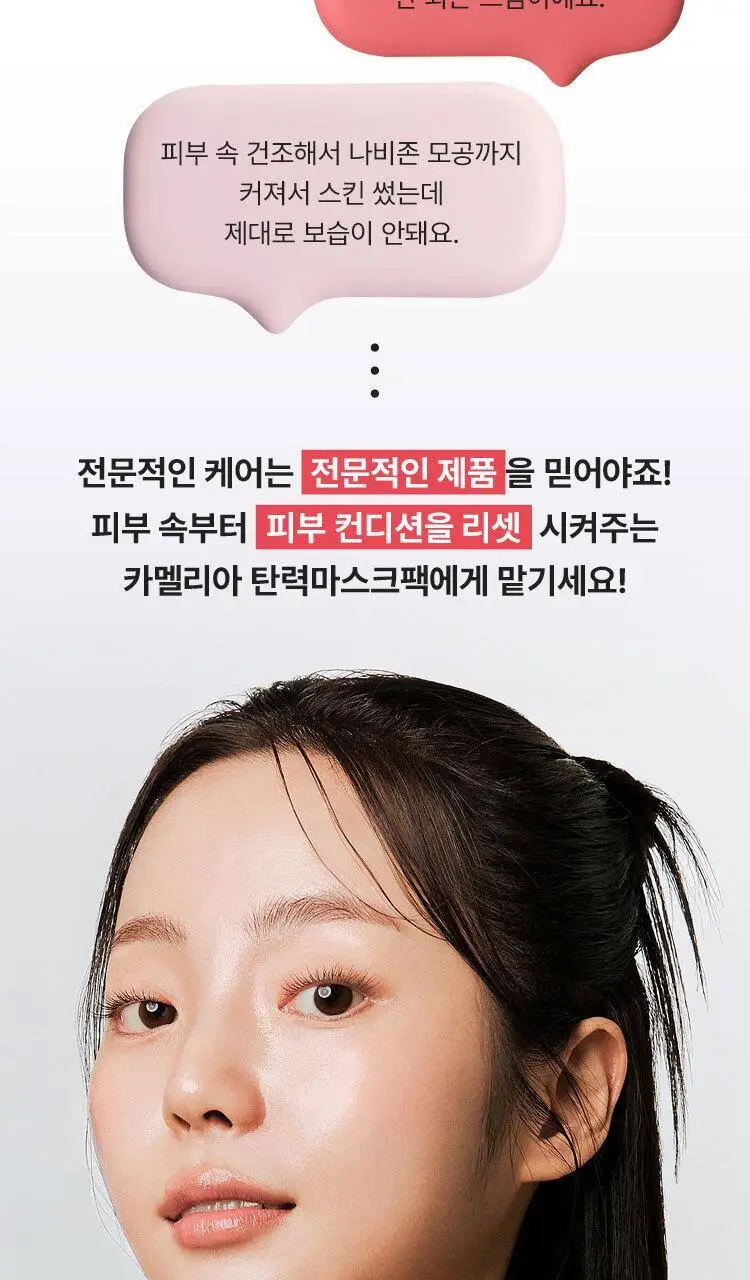 [탄력광채] 마몽드 에이지 컨트롤 카멜리아 앰플 마스크팩 1매 상세페이지 4
